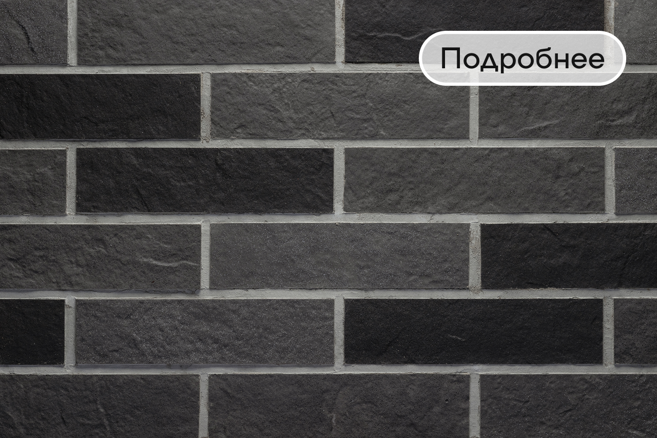 Гибкий клинкер BRmix 04/05/09